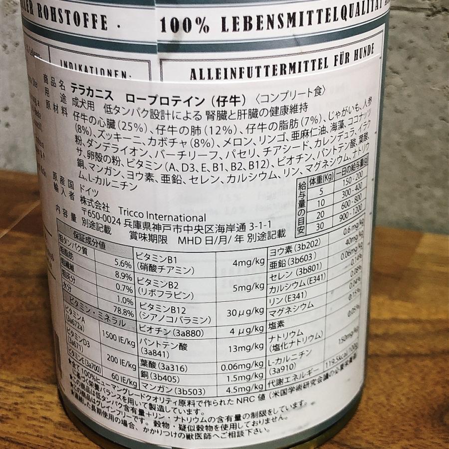 腎臓、肝臓疾患の食事制限に!テラカニス ロープロテイン