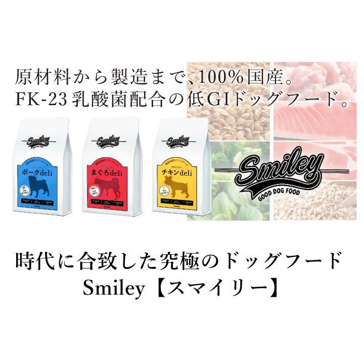 全部の味が楽しめる!スマイリー3種セット(500g×3)