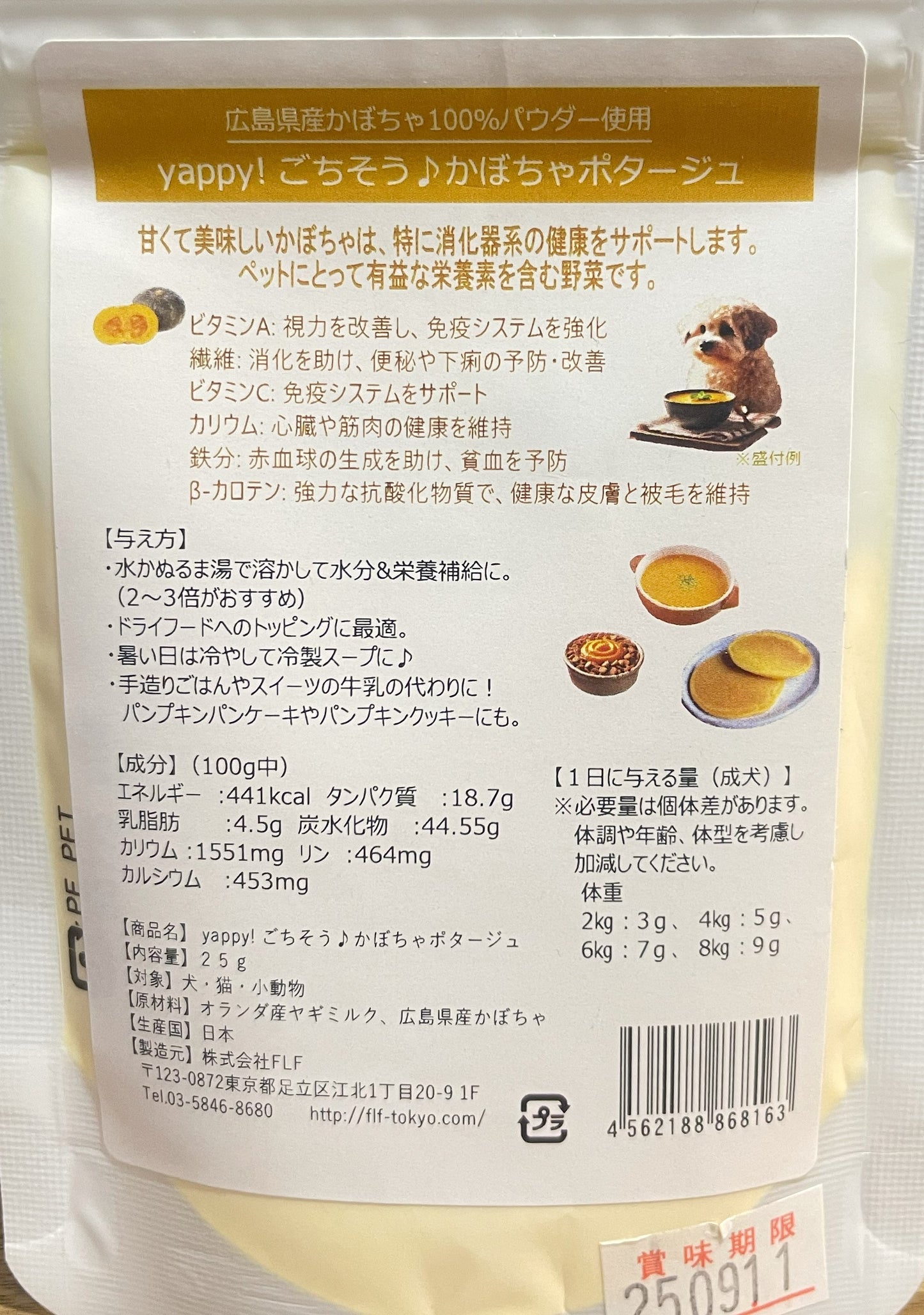 !yappy! ごちそう♪かぼちゃポタージュ広島県産かぼちゃ100%