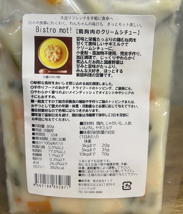 Bistro mot! 鶏むね肉のクリームシチュー