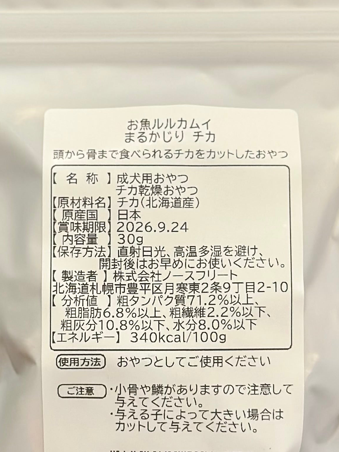 ルルカムイ まるかじりチカ