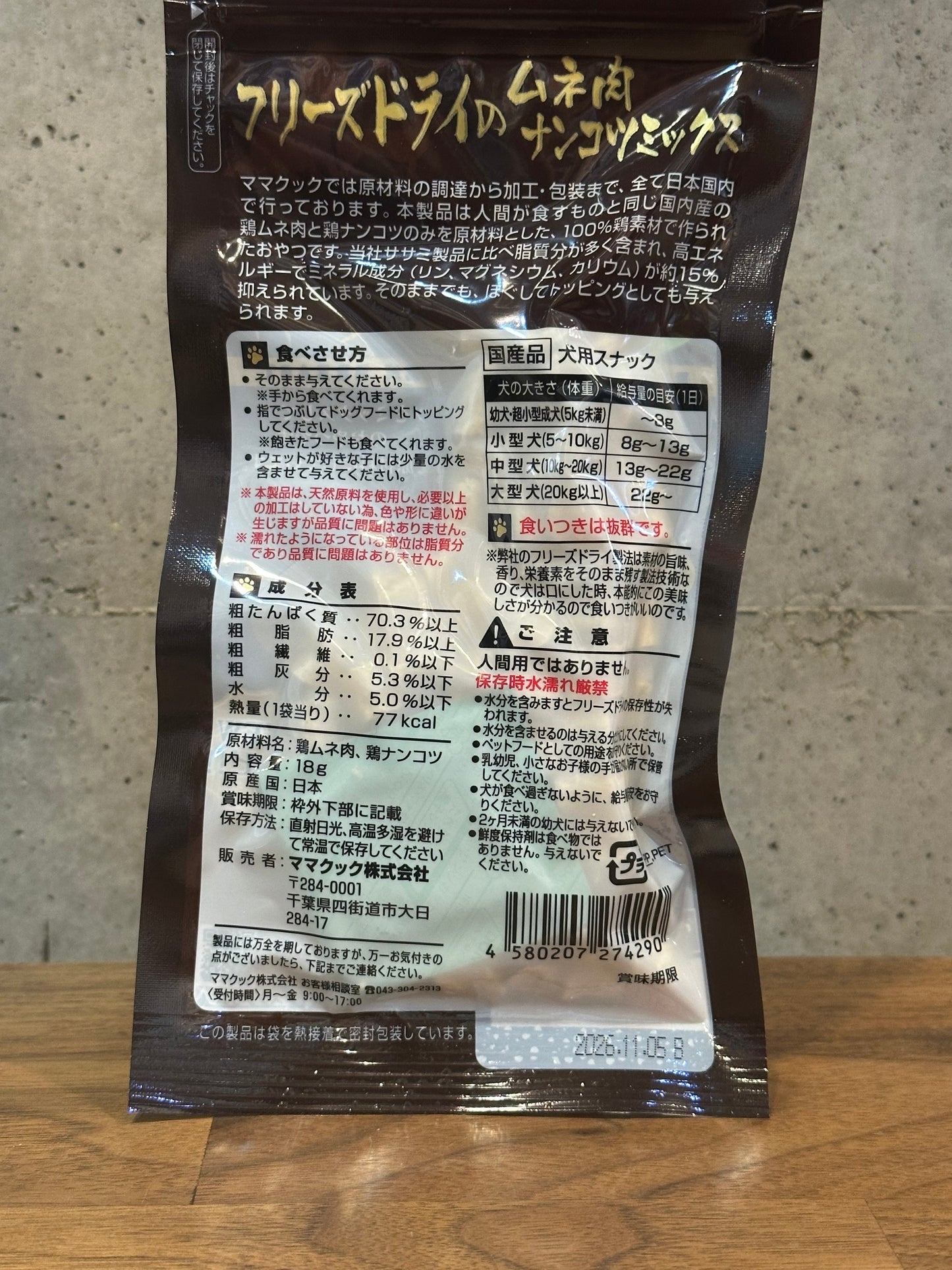 DFD製法! 国産鶏胸肉軟骨ミックス 20g