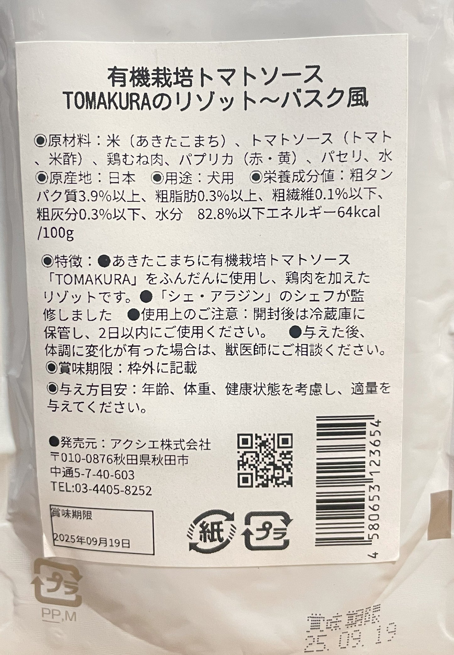 !komachi-na-贅沢!トマトソースTOMAKURAを使ったリゾット