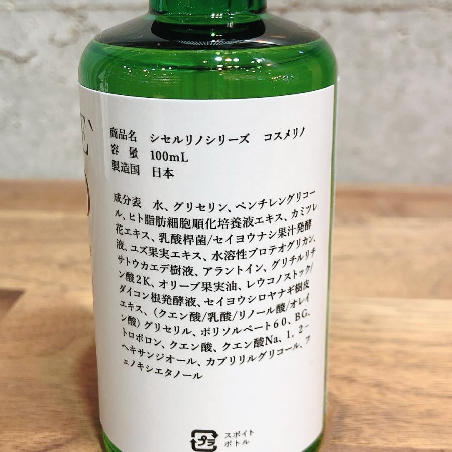 ヒト幹細胞入り美容液! コスメリノ 100ml