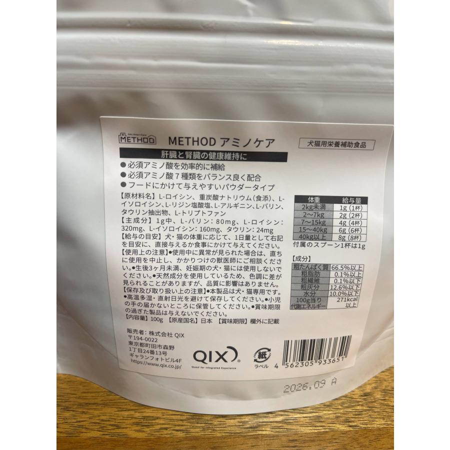 腎臓や肝臓の機能低下におすすめ!アミノケア100g