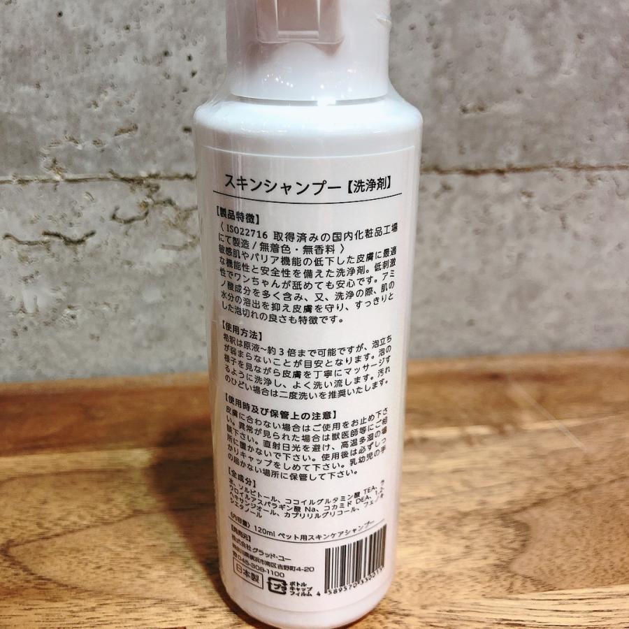 敏感肌用超低刺激!スキンシャンプー 120ml