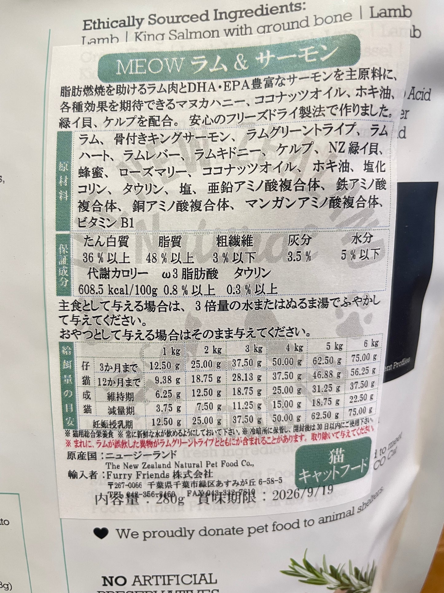 meow ラム&キングサーモン 280g ハイグレードフリーズドライフード