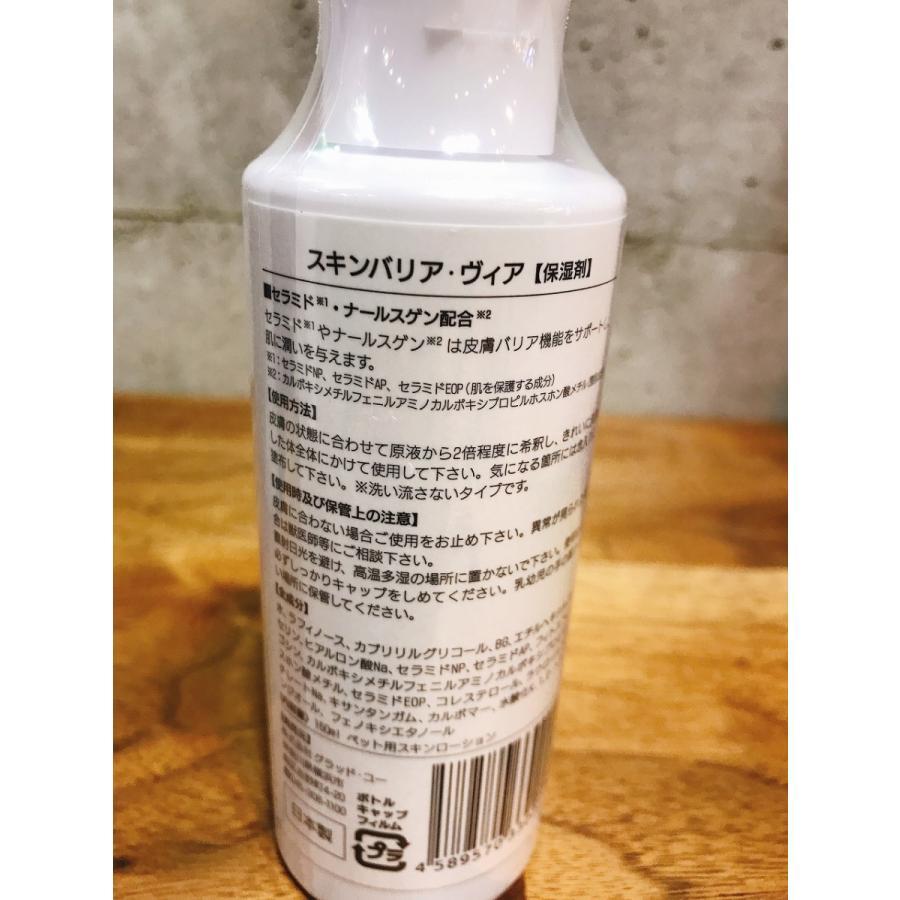 敏感肌の保湿に!スキンバリア・ヴィア150ml