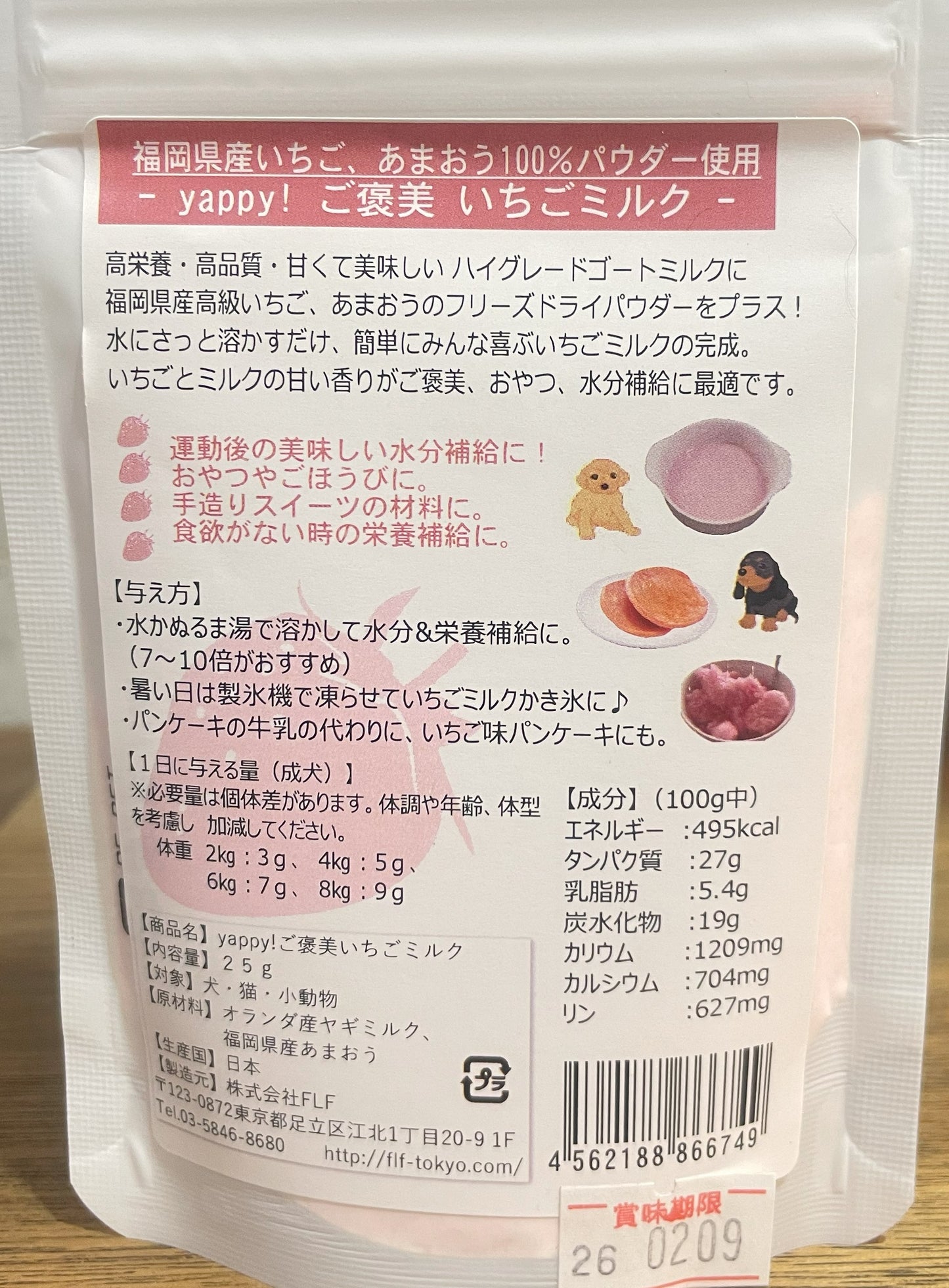 !yappy! ご褒美いちごミルク 福岡県産あまおう100%使用