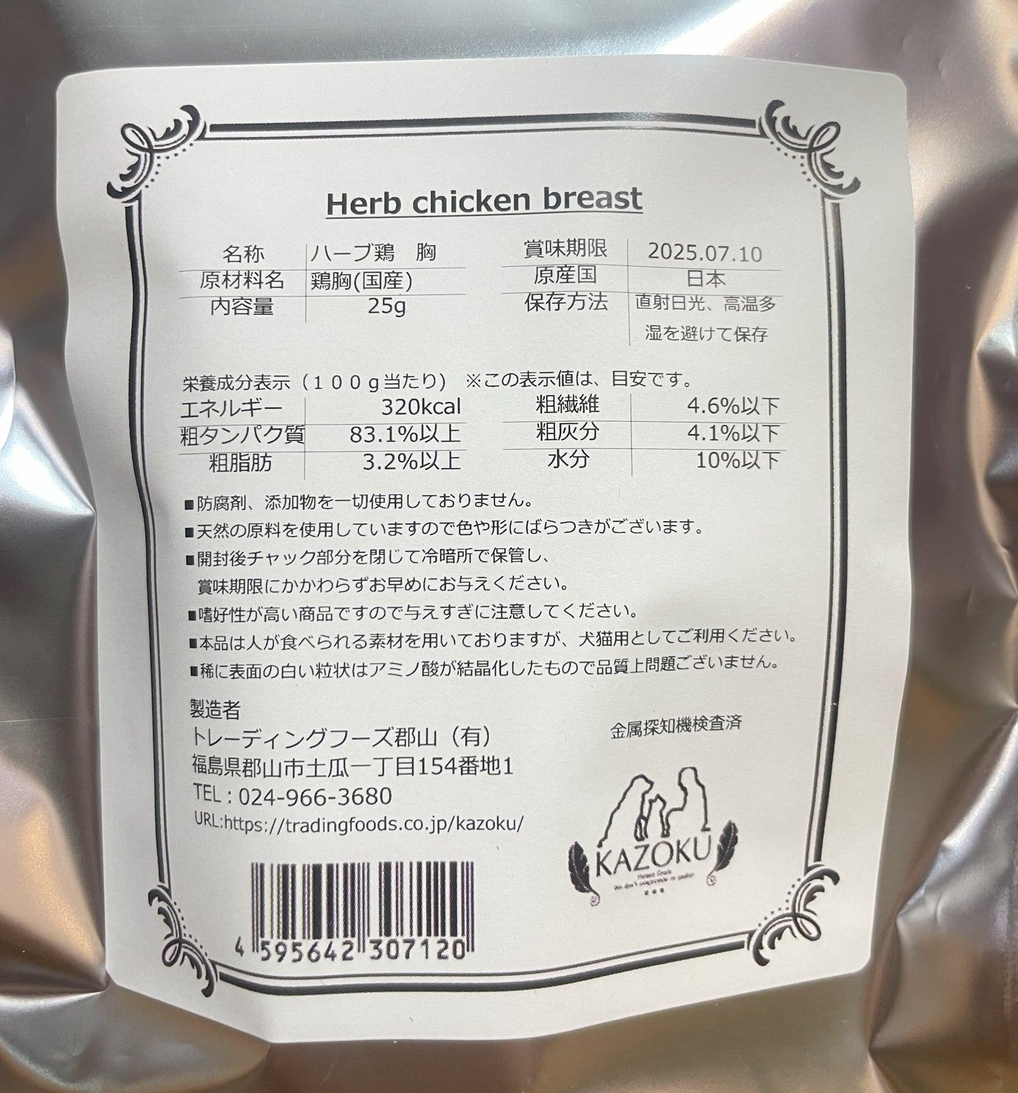 !ハイクオリティジャーキー KAZOKUハーブ鶏ムネ