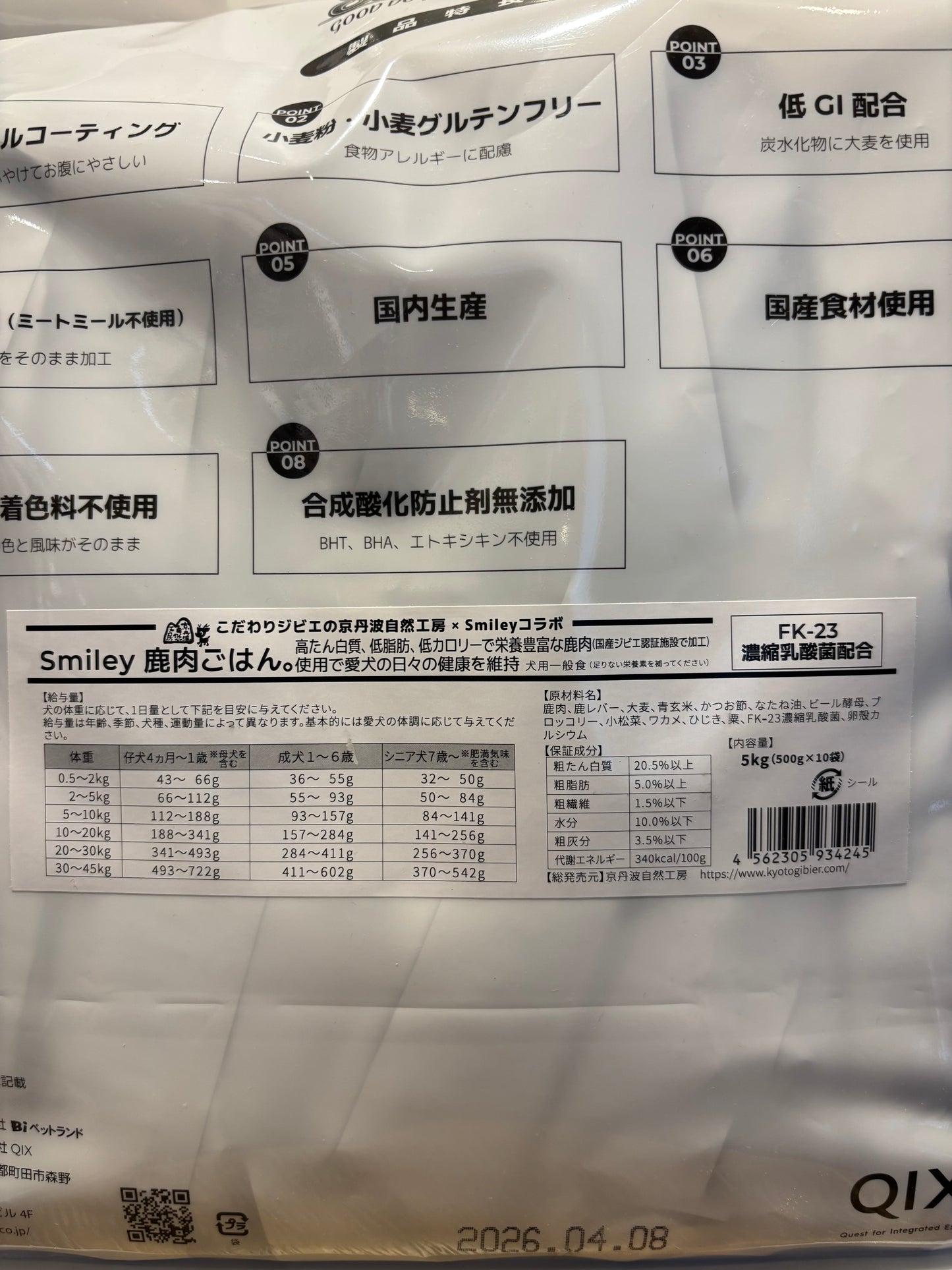 純国産 無添加 Smiley スマイリー鹿ごはん 600g 乳酸菌配合 低GI 全年齢対応