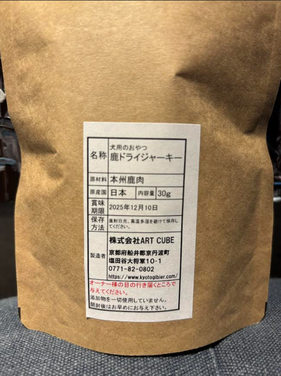 !京丹波自然工房 鹿クラフトジャーキー