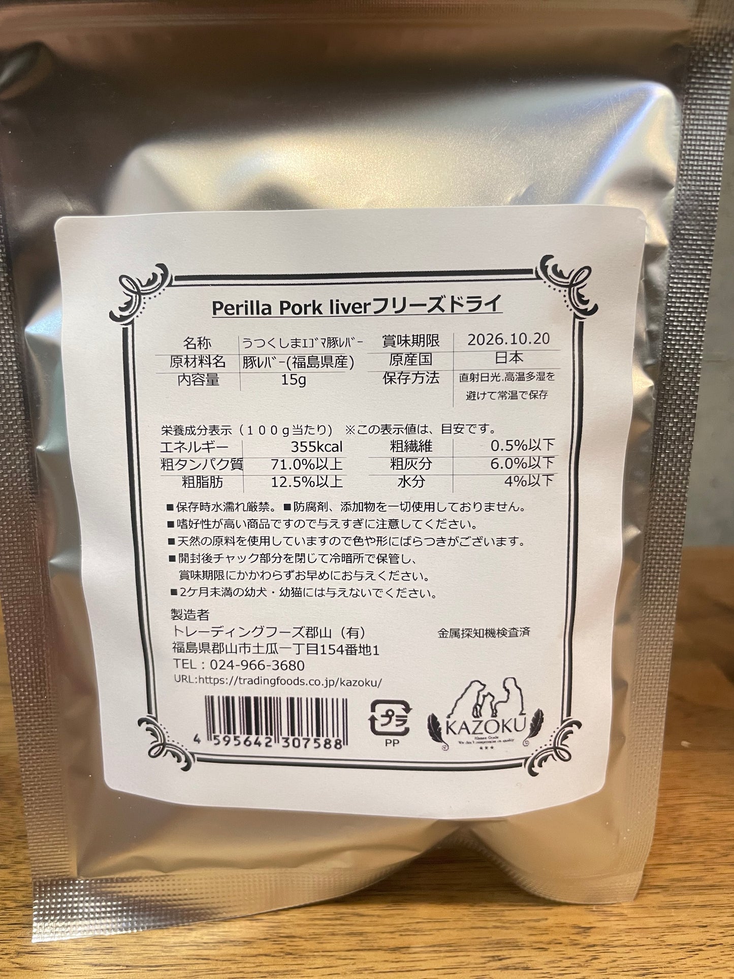 KAZOKU うつくしまエゴマ豚レバー ブリーズドライ