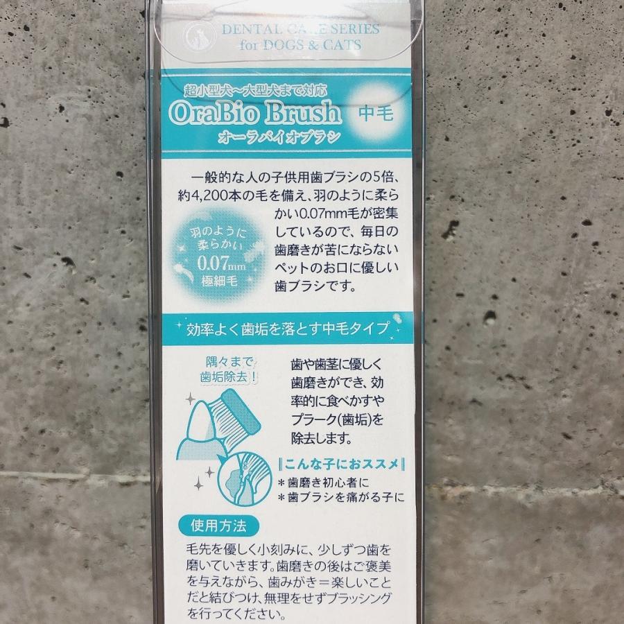 お口に優しい歯ブラシ オーラバイオ 中毛