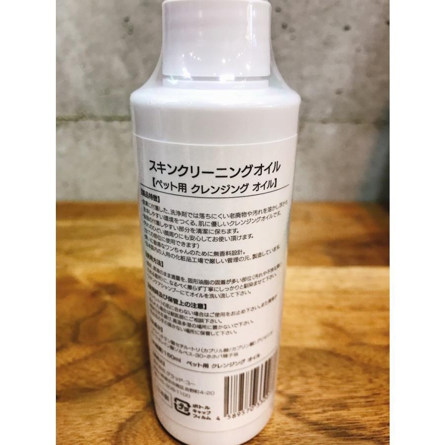 ベタベタ肌バイバイ!スキンクリーニングオイル150m