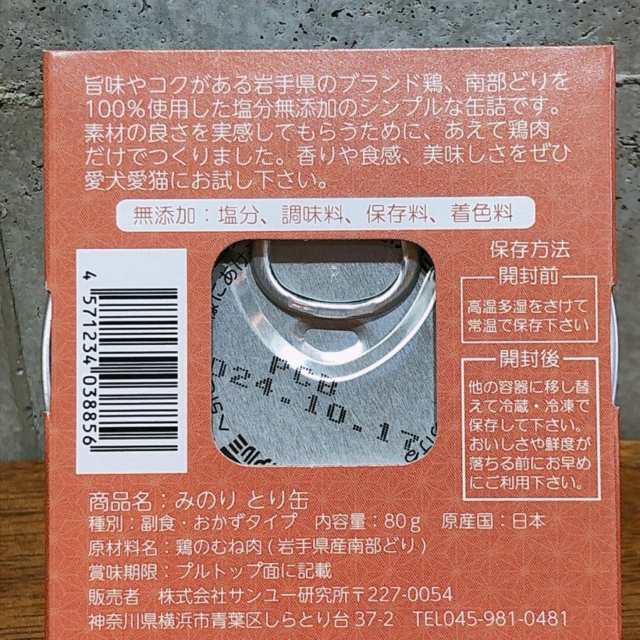 原材料岩手県産鶏むね肉100% みのりとり缶!
