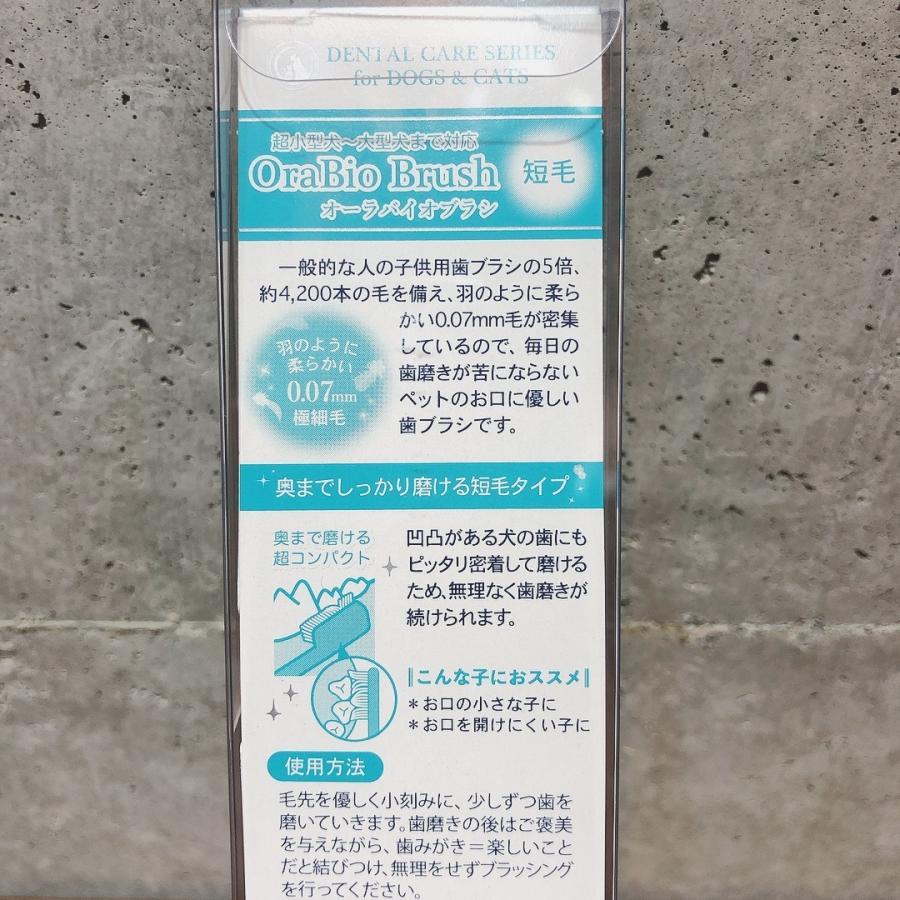 お口に優しい歯ブラシ オーラバイオ 短毛