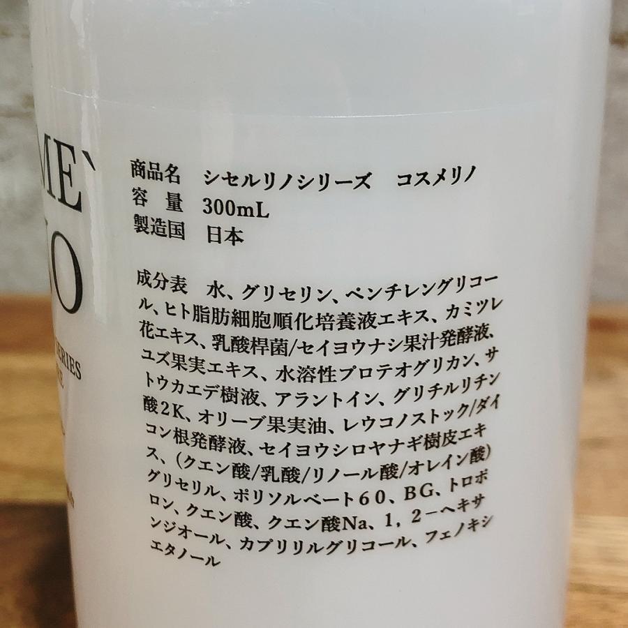 ヒト幹細胞入り美容液! コスメリノ 詰め替え 300ml
