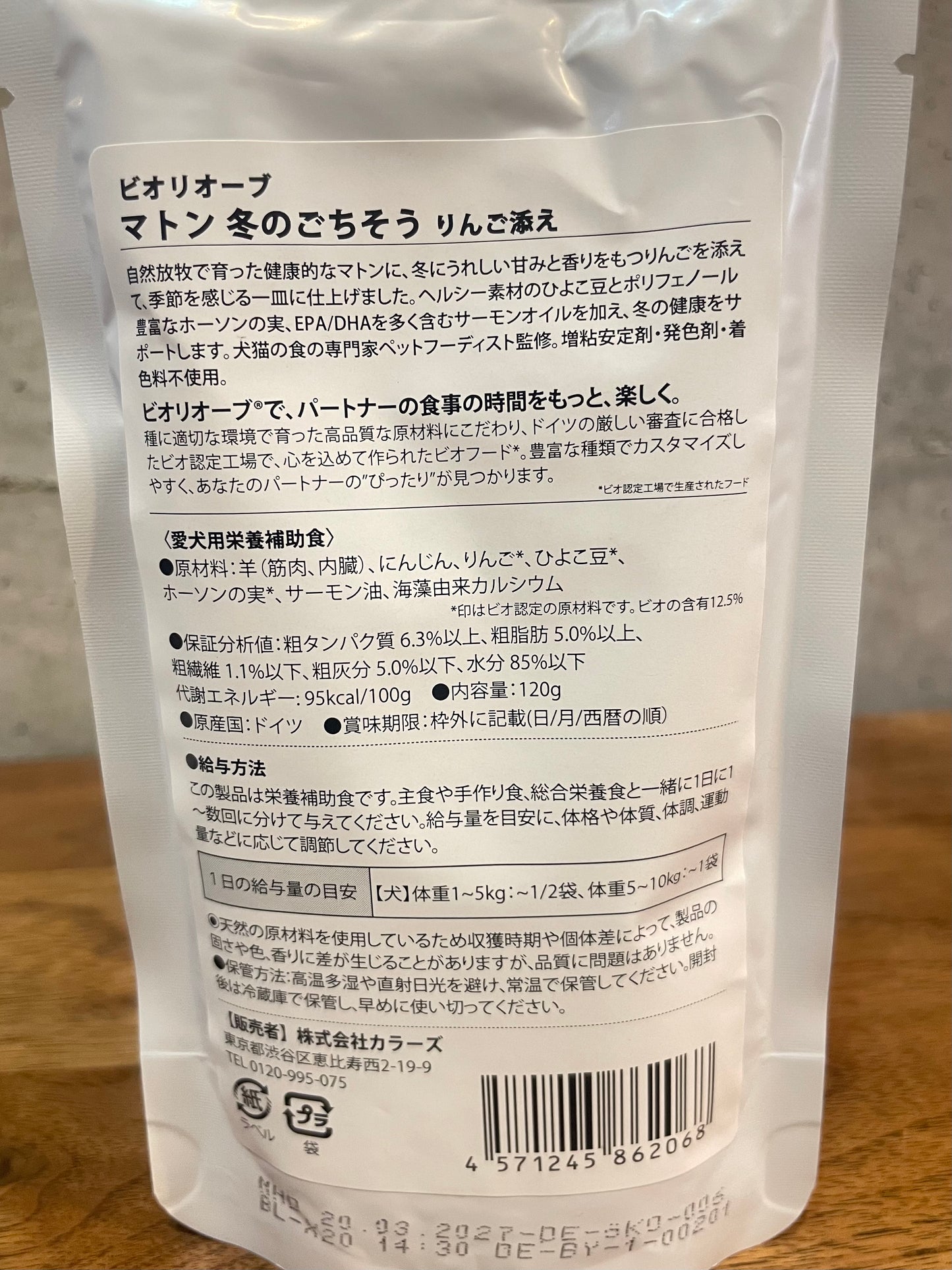 ビオリオーブ限定 マトン 冬のごちそう りんご添え