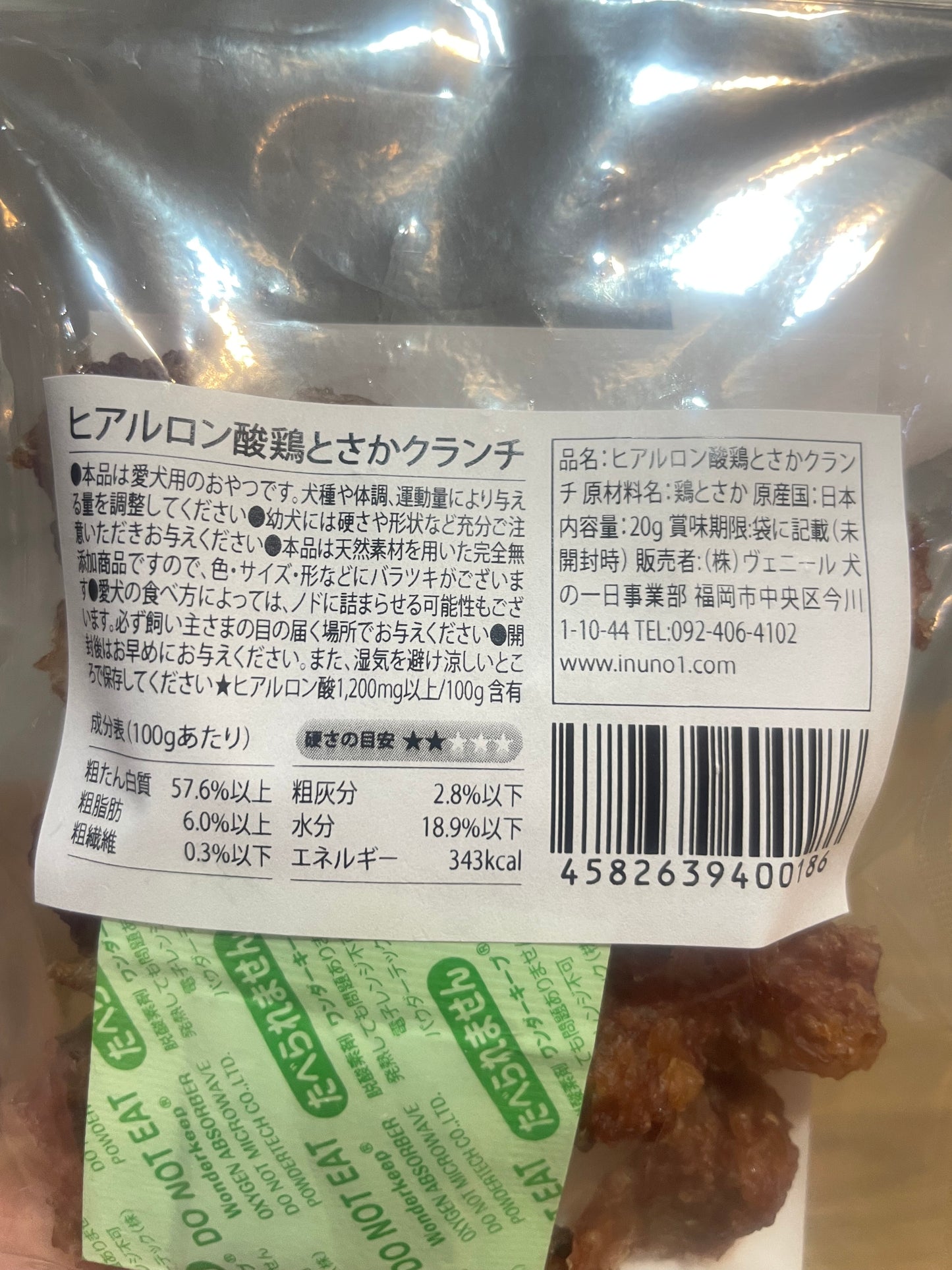 ”ヒアルロン酸鶏とさかクランチ 犬の一日
