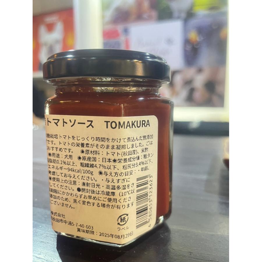 komachi-naうますぎてとまらない!有機栽培トマトソース TOMAKURA