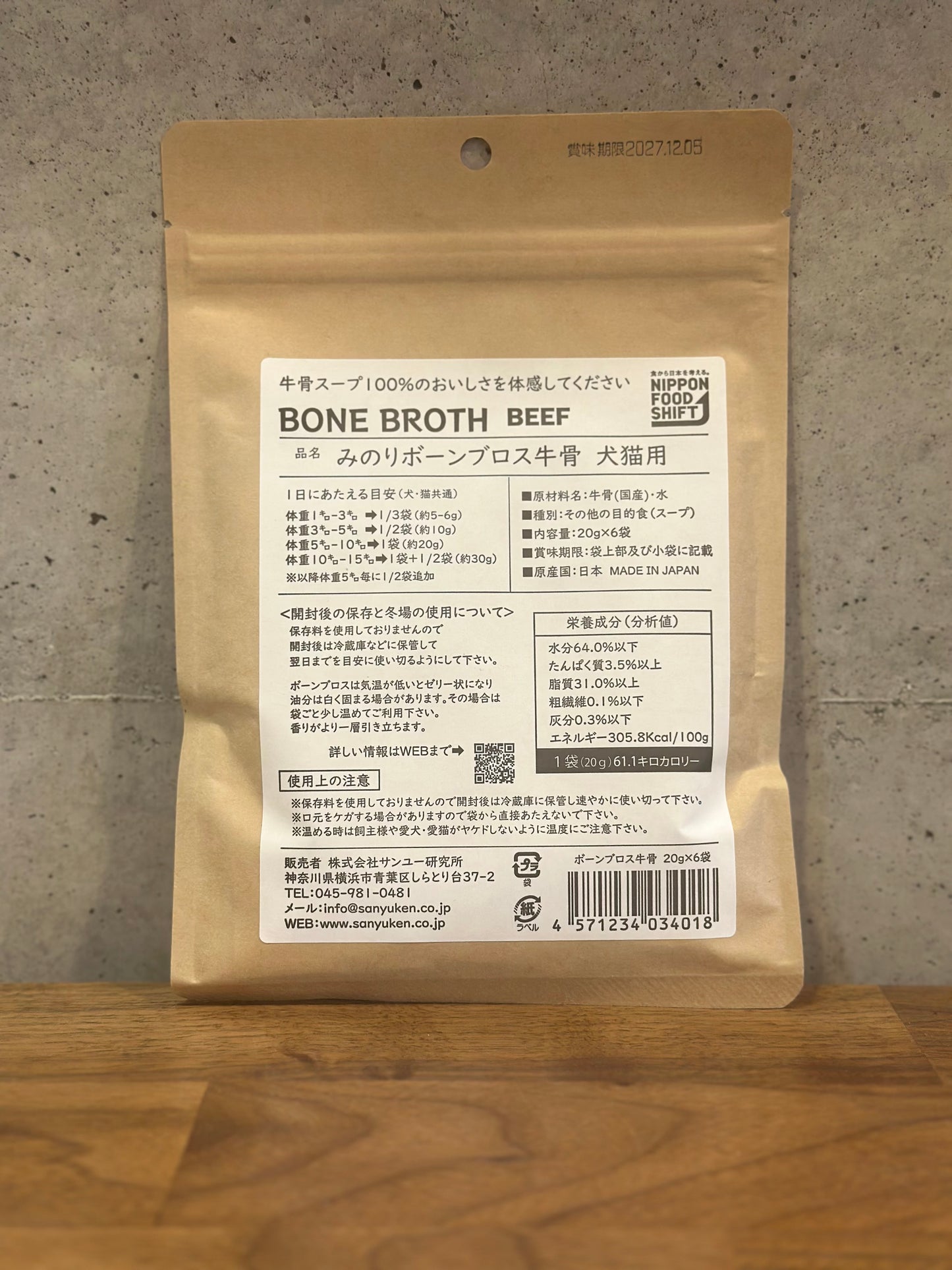 みのり牛骨ボーンブロス