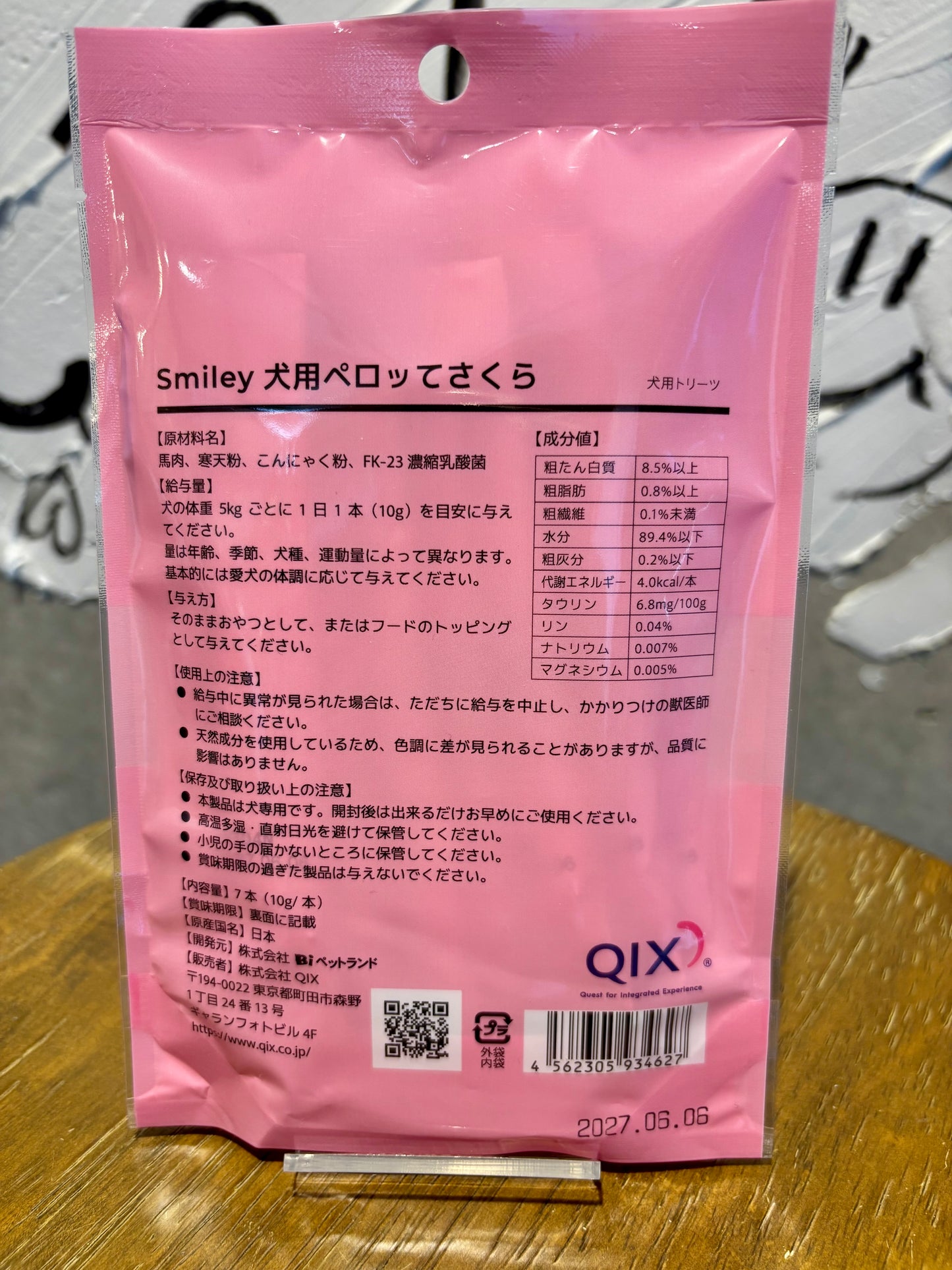 お肉たっぷり国産ペーストオヤツ♪ ペロッて さくら味(馬肉