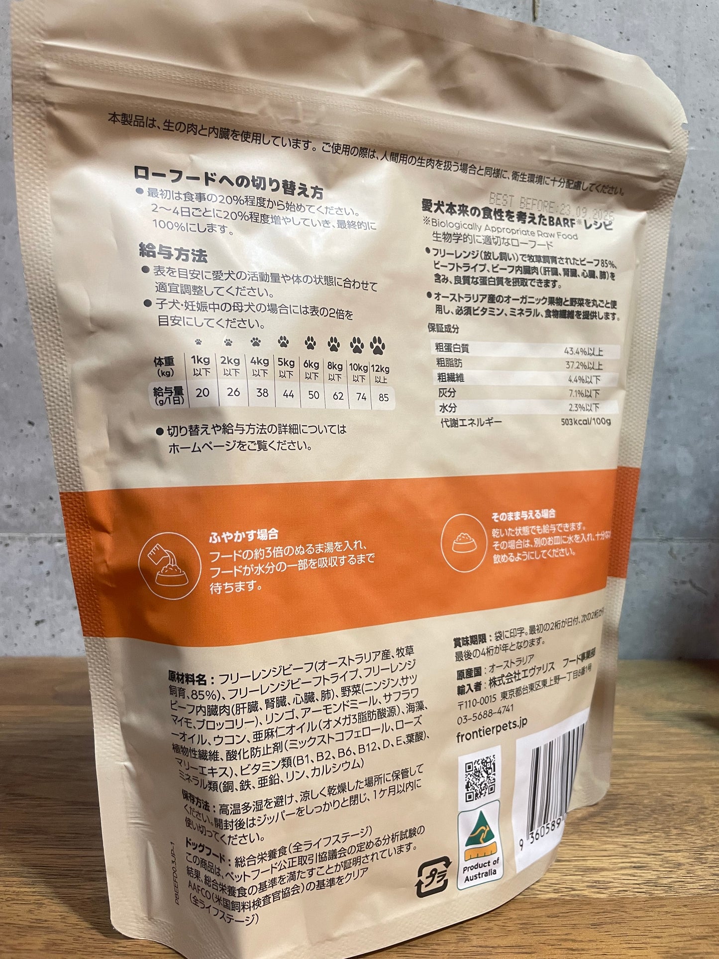 コスパ最強フリーズドライ フロンティアペッツ フリーレンジビーフ300g