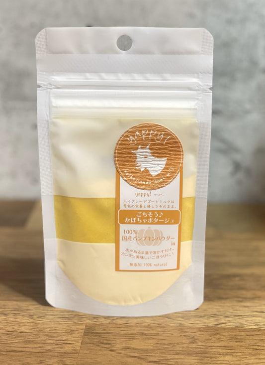 !yappy! ごちそう♪かぼちゃポタージュ広島県産かぼちゃ100%