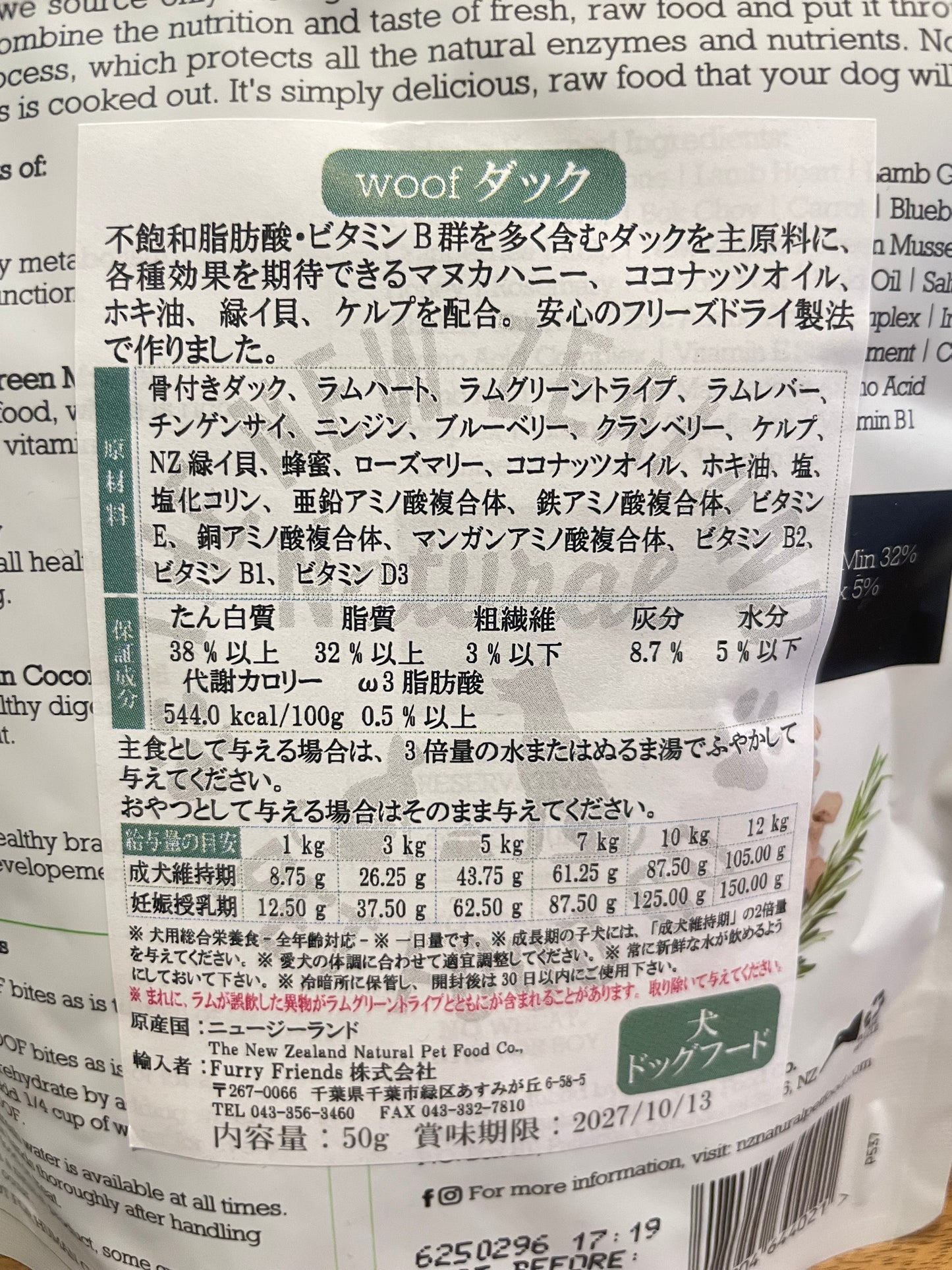 復活!woof ダック 50g ハイグレードフリーズドライフード