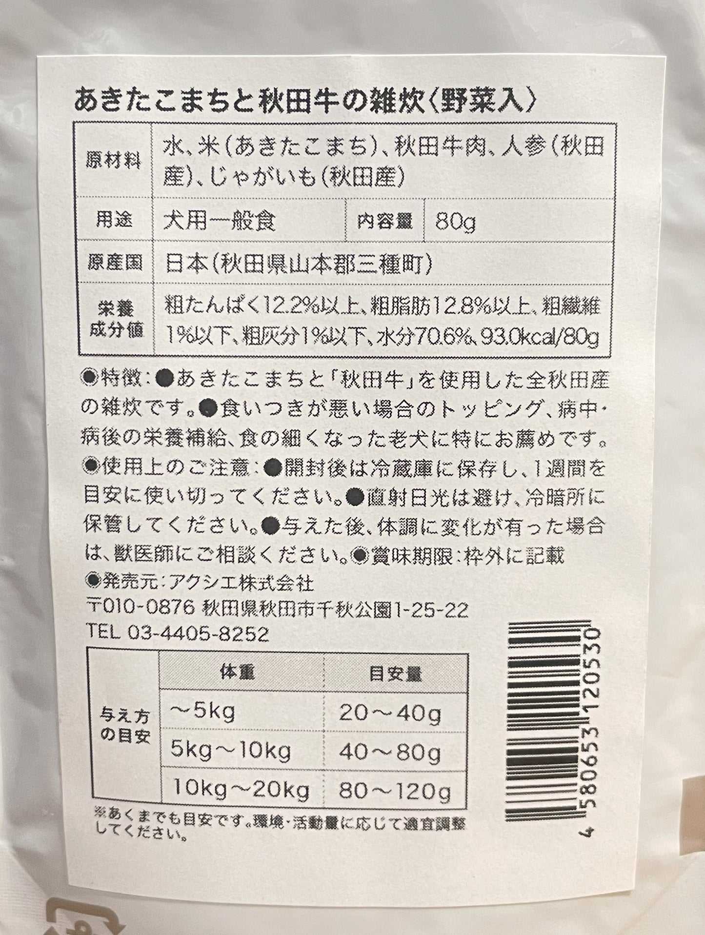 !komachi-na- 秋田牛とあきたこまちの雑炊 80g