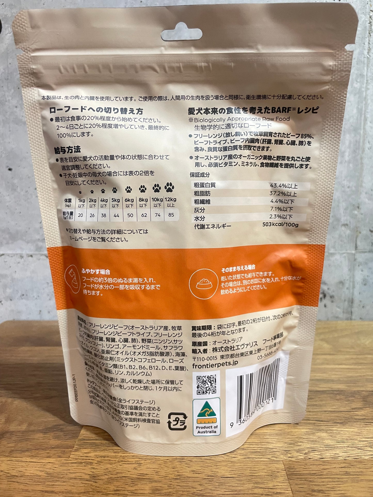 コスパ最強フリーズドライ フロンティアペッツ フリーレンジビーフ100g