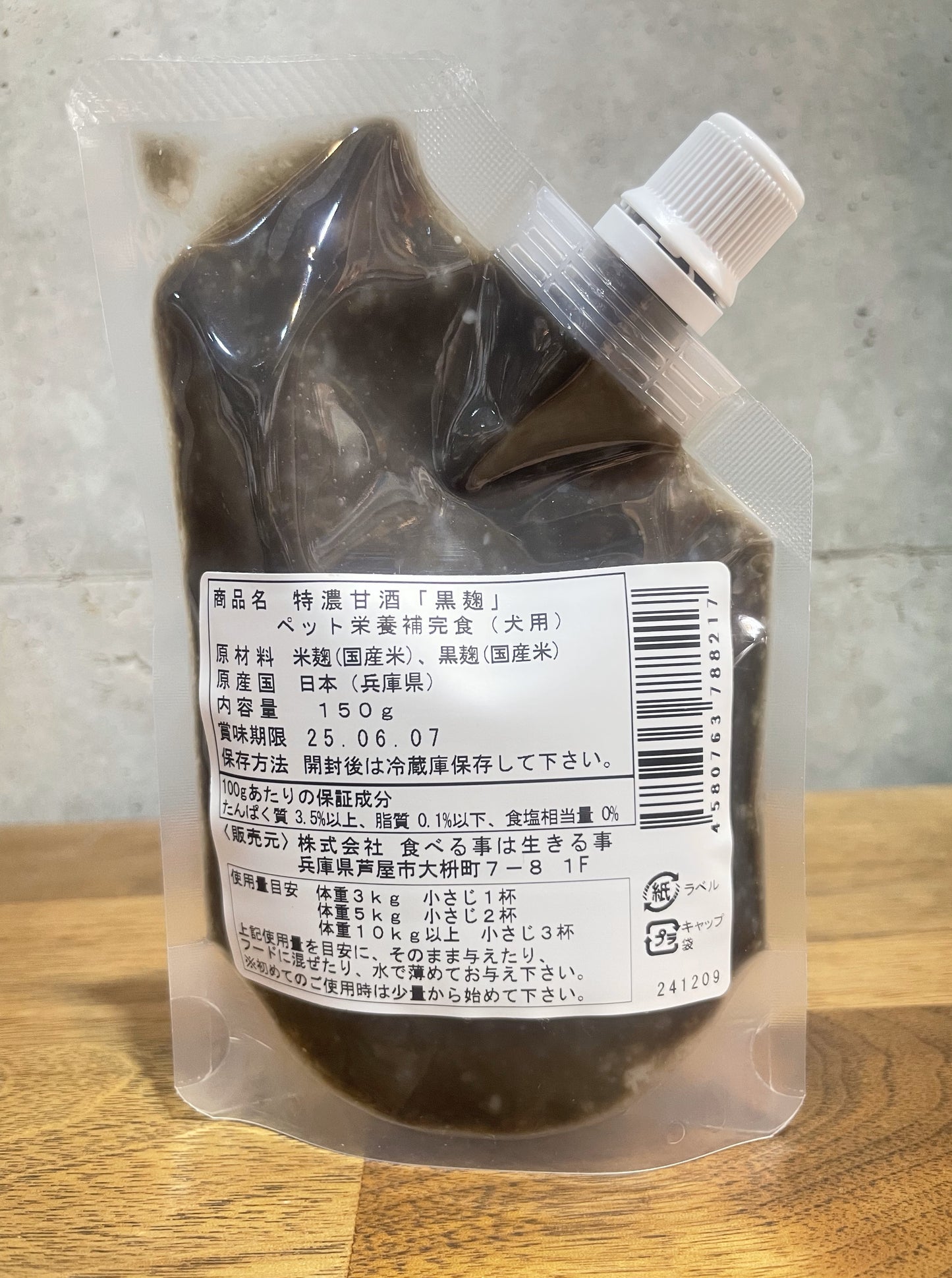 "クエン酸たっぷり特濃黒麹甘酒!