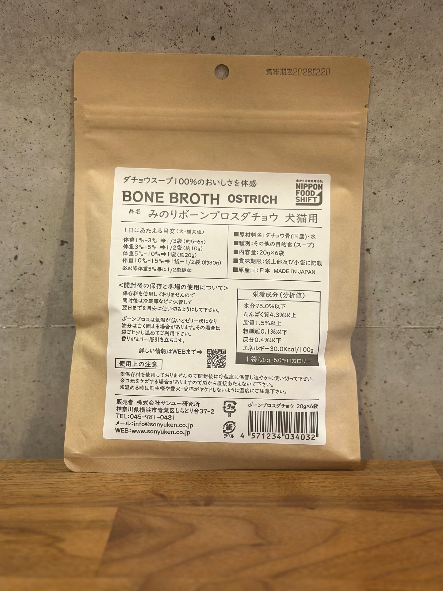 みのり鶏骨 ダチョウのボーンブロス