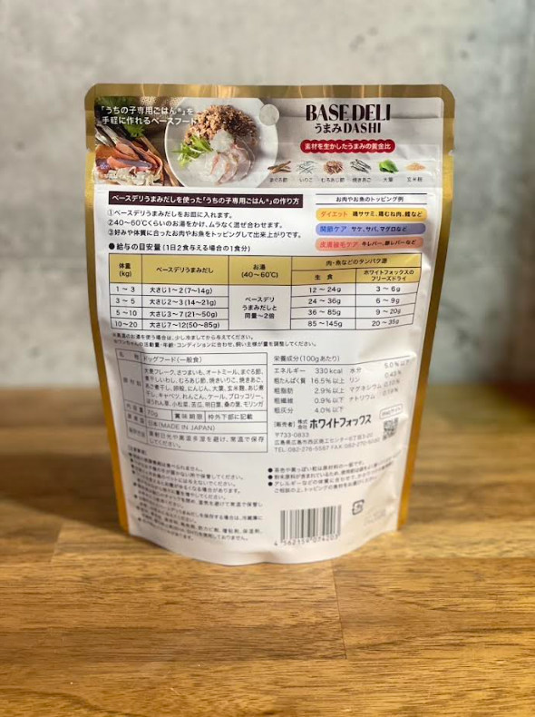 "濃厚なうまみ! BASEDELIうまみDASHI 70g