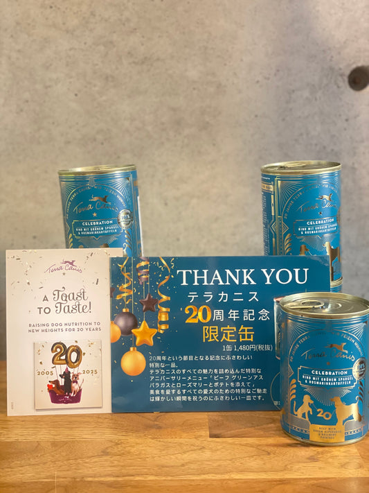 !テラカニス20周年記念缶 5+1缶セット(マグネット付き)ビーフグリーンアスパラガスとローズマリーとポテトを添えて