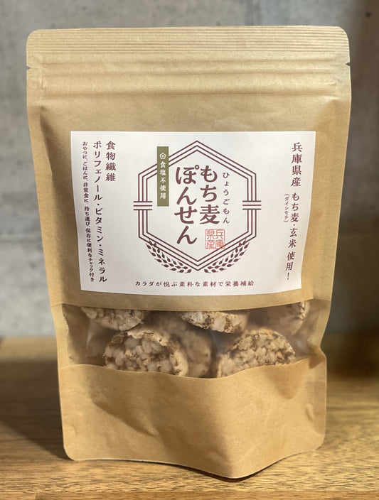 !香ばしくておいしい!もち麦ぽんせん