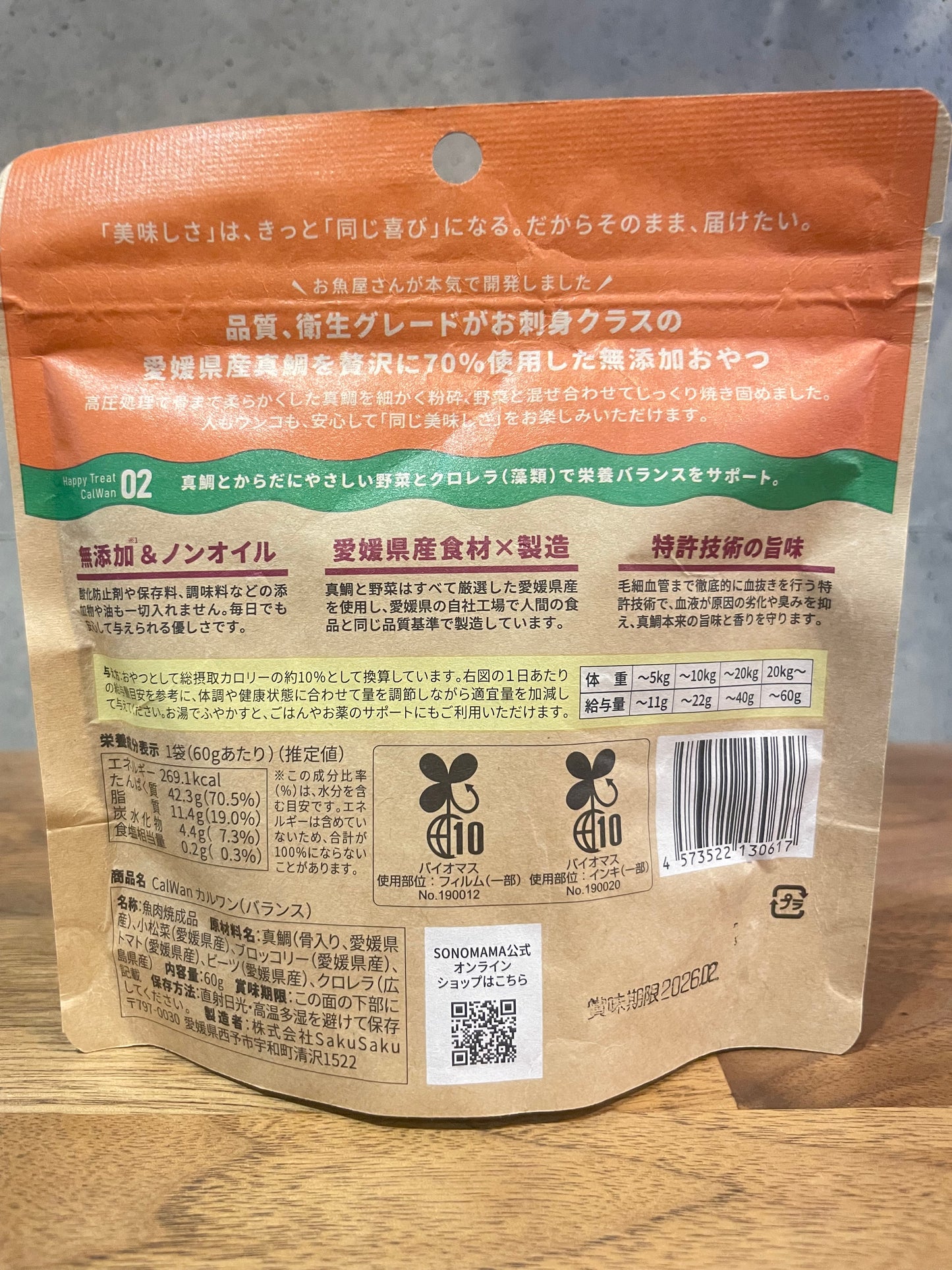 カルワン バランス 真鯛70%と野菜でサクサク美味しい!おやつでもご飯とトッピングにも