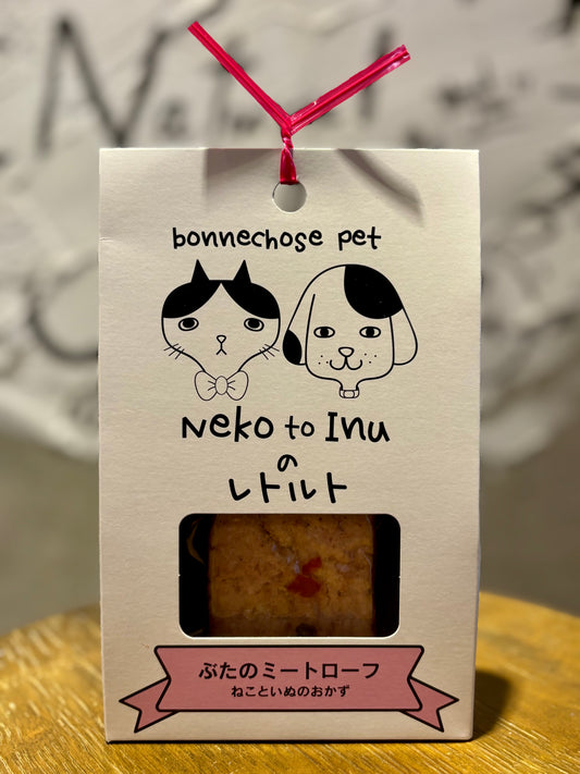 "neko to inuぶたのミートローフ