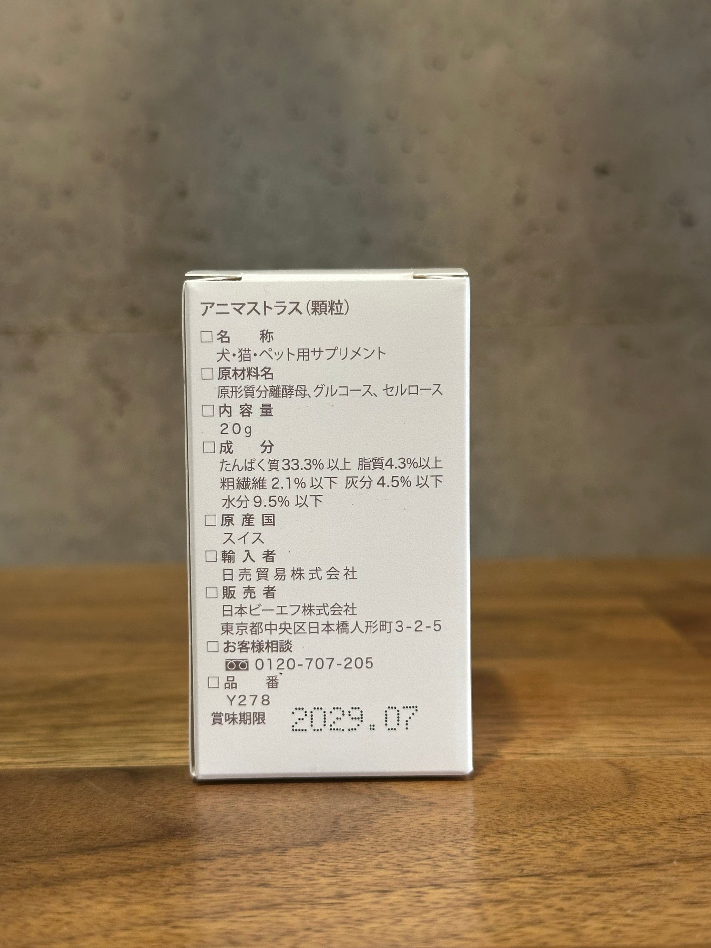 これが本物酵素! アニマストラス 顆粒20g