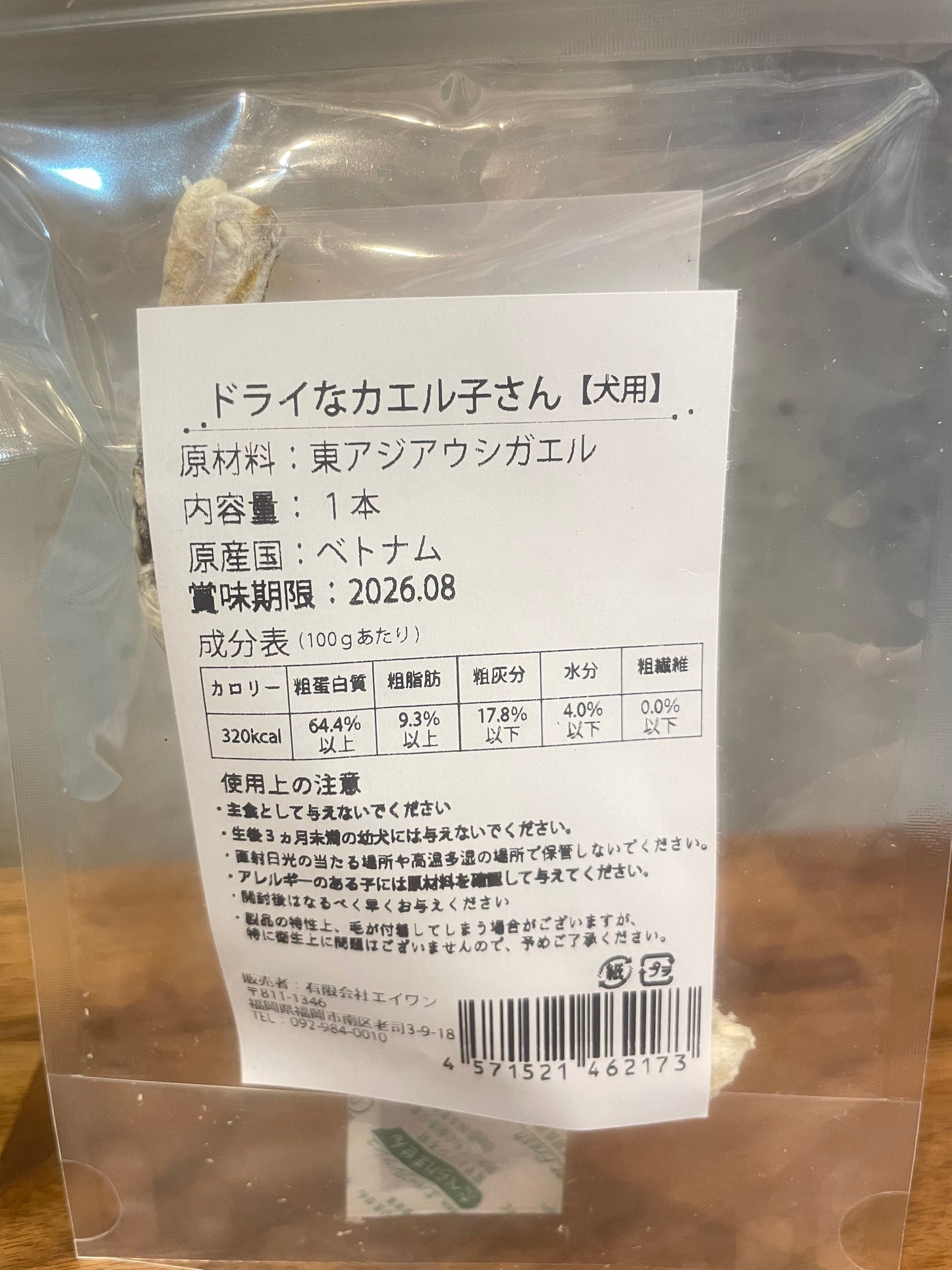 !エーワン ドライなカエル子さん めちゃくちゃ美味いです!