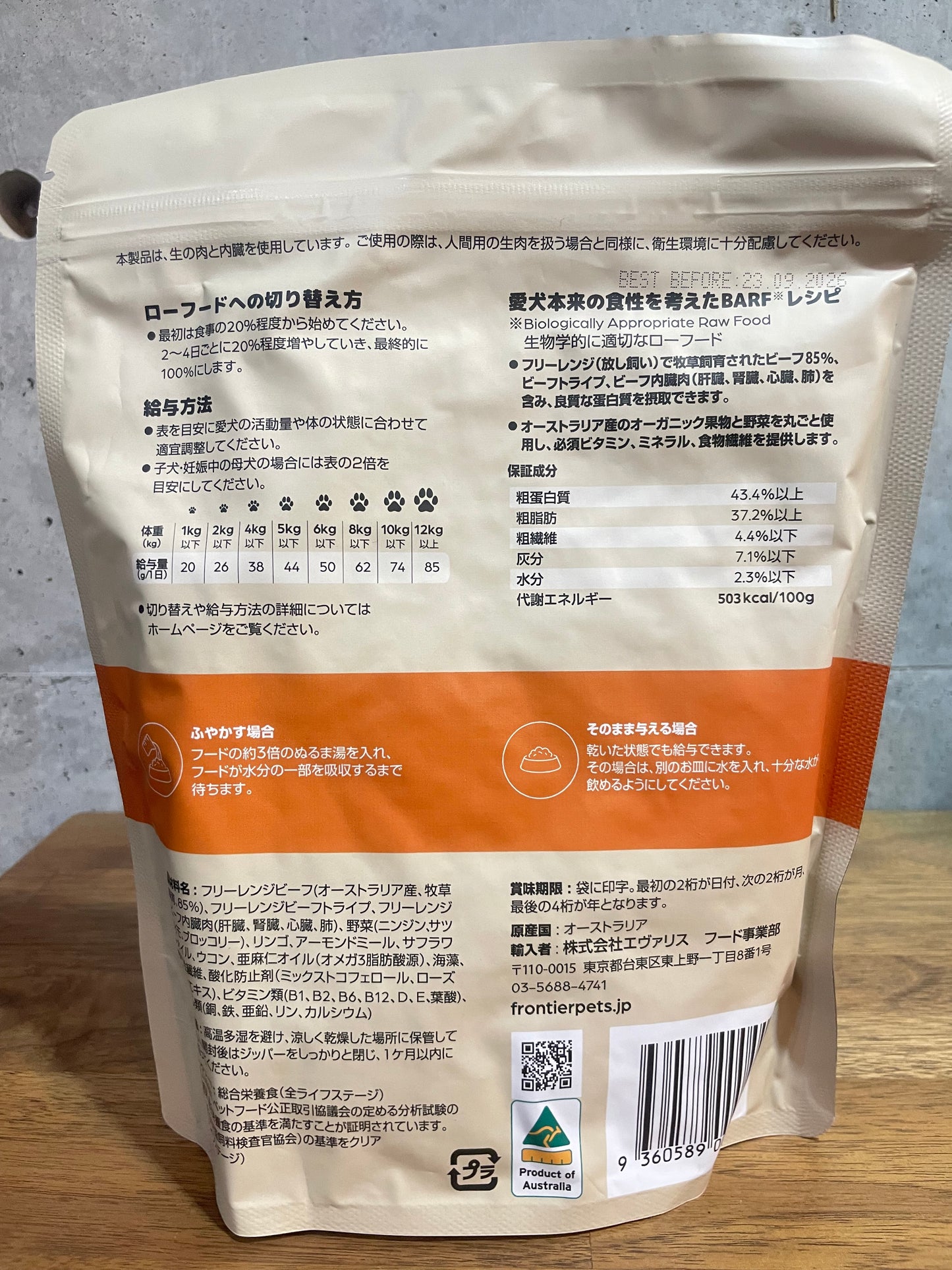 コスパ最強フリーズドライ フロンティアペッツ フリーレンジビーフ300g