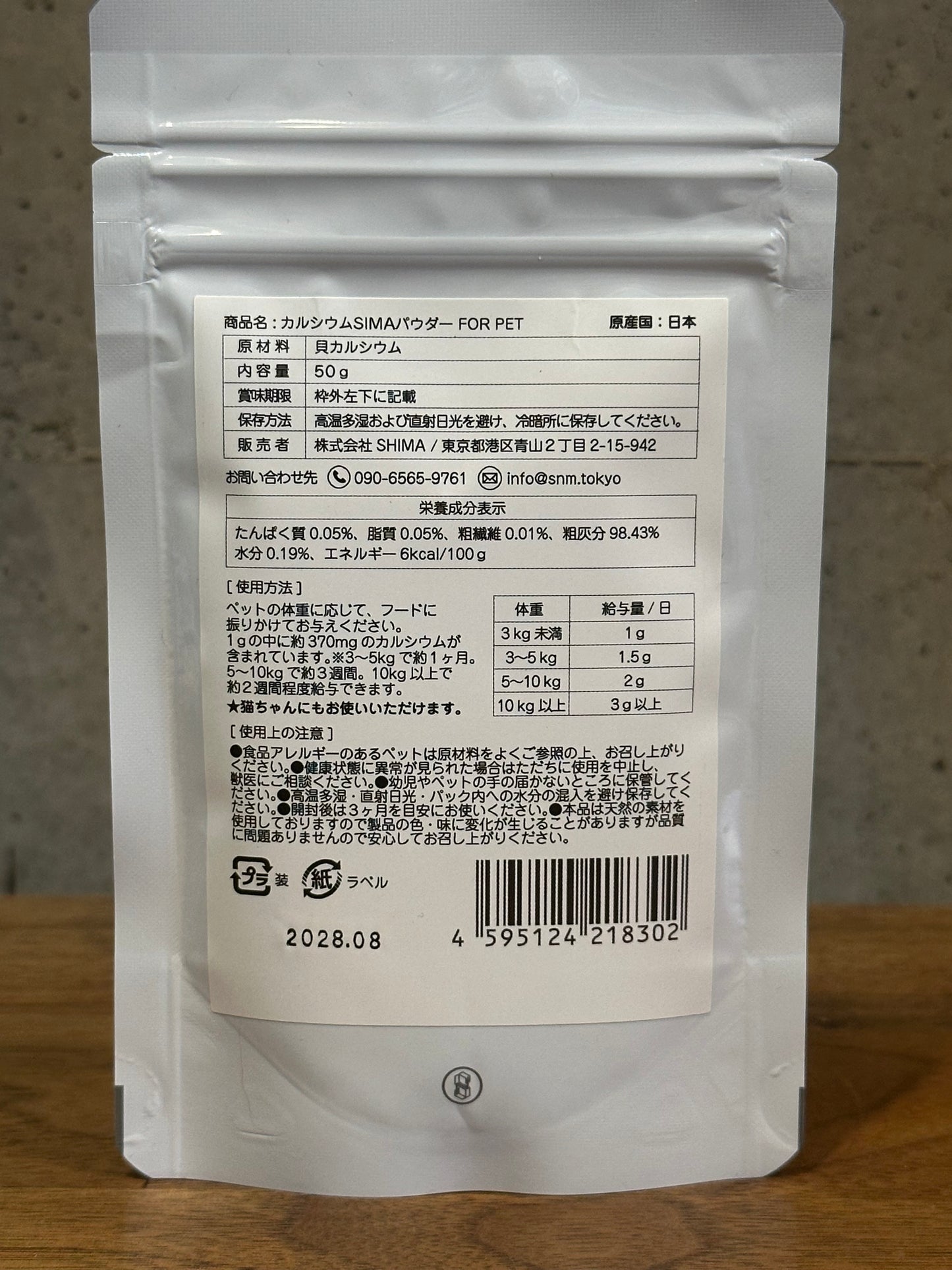 ''こんなの待ってたすごいやつ!風化貝カルシウム''