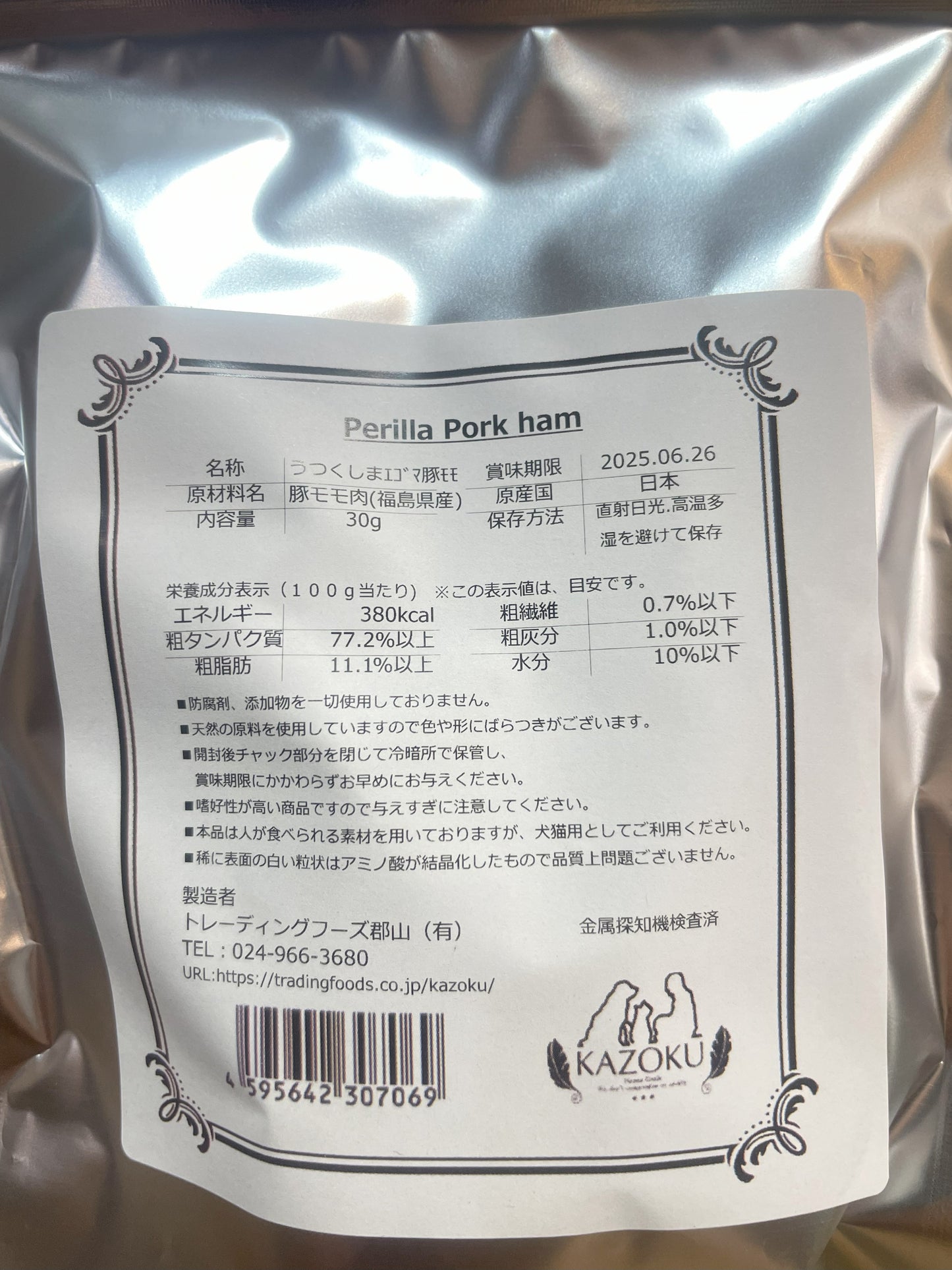 !ハイクオリティジャーキー KAZOKUエゴマ豚もも