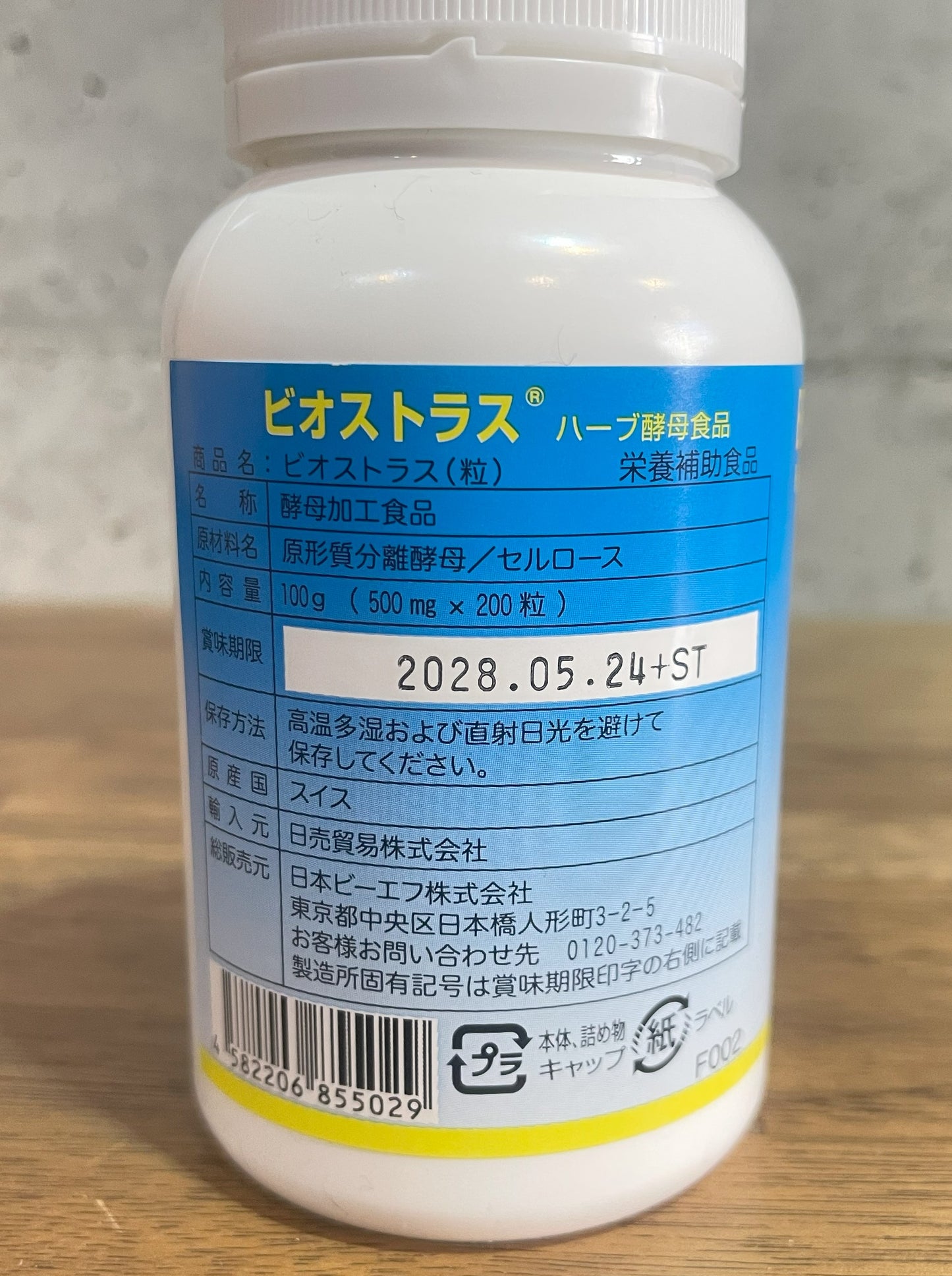 !人にもアニマストラスを ビオストラス200粒