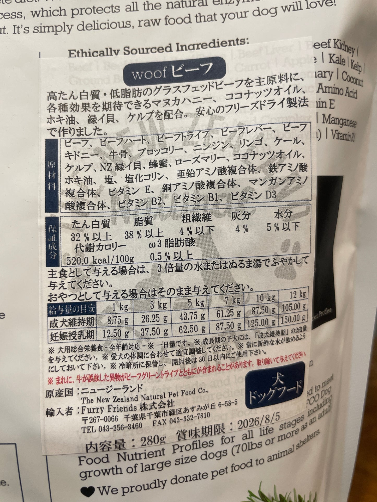 woof ビーフ 280g ハイグレードフリーズドライフード