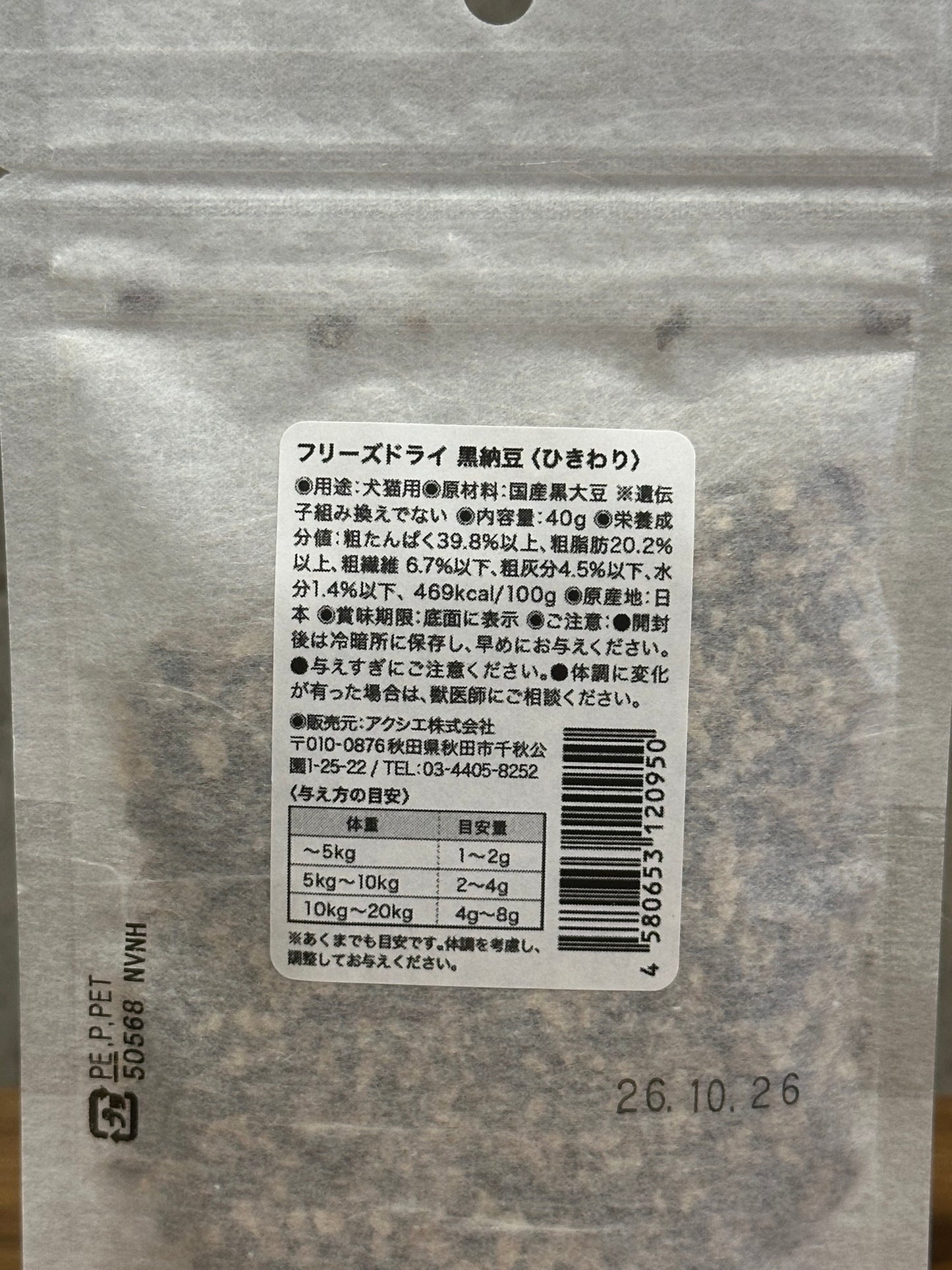 ぱぱっと入れるだけ!秋田県産黒豆納豆ひき割り!