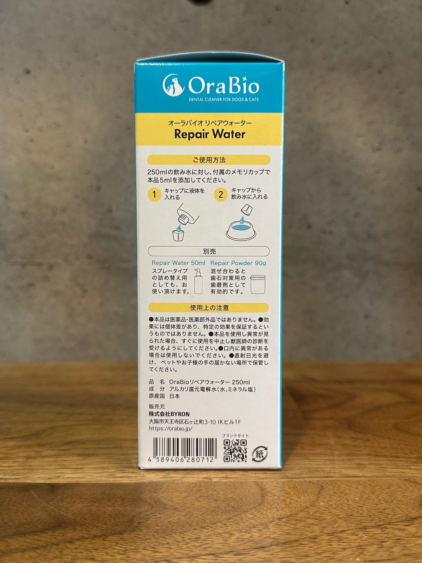 !オーラバイオ リペアウォーター250ml