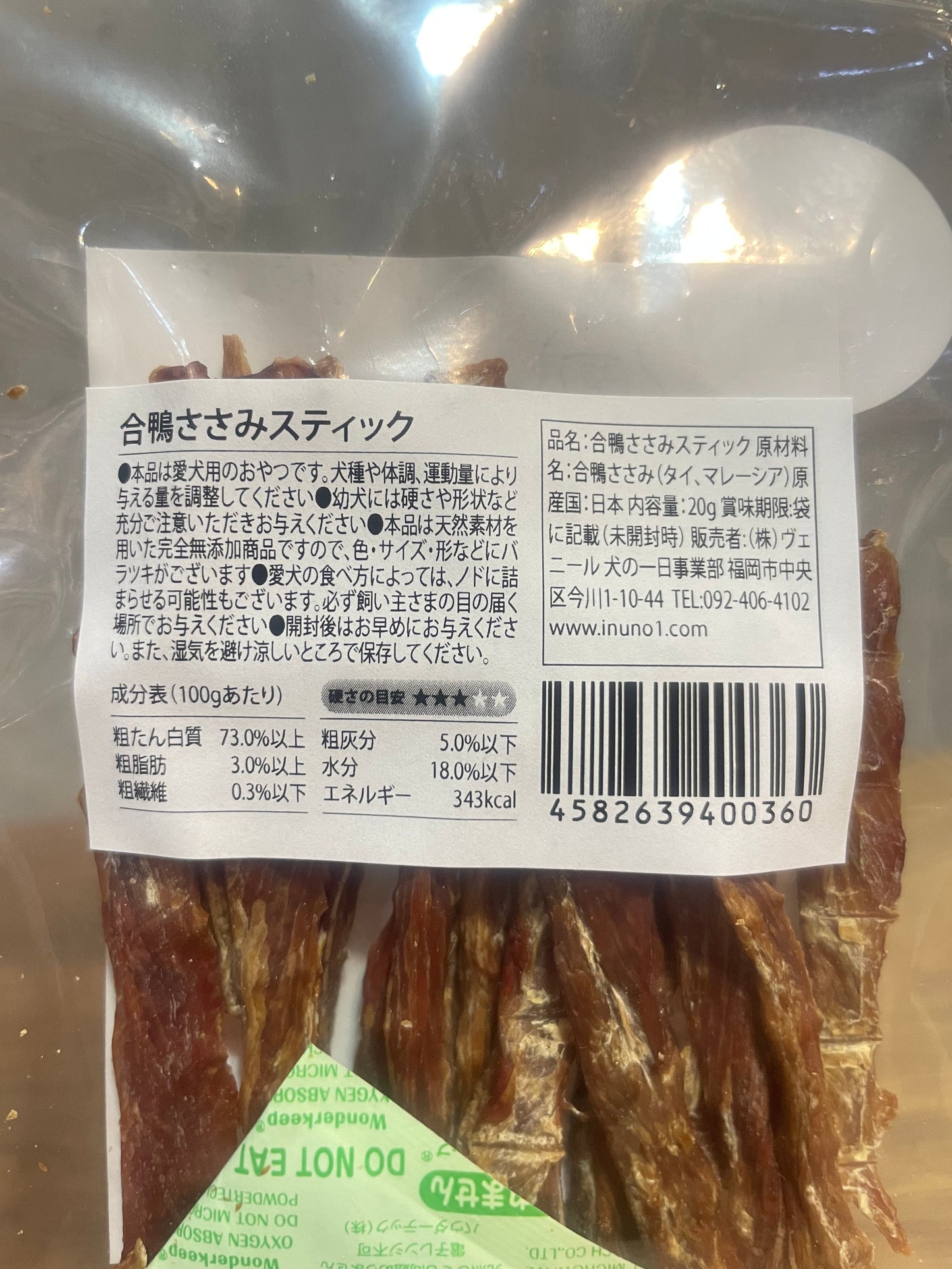 "合鴨ささみスティック 犬の一日