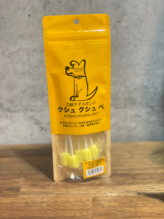 "クシュクシュペS